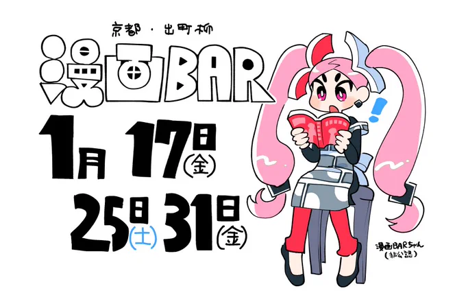 宇島は今日と来週土曜と再来週金曜にいますよ 週末は漫画BAR @manga_bar に集合だ(平日も開いてるぞ) 来てね〜 