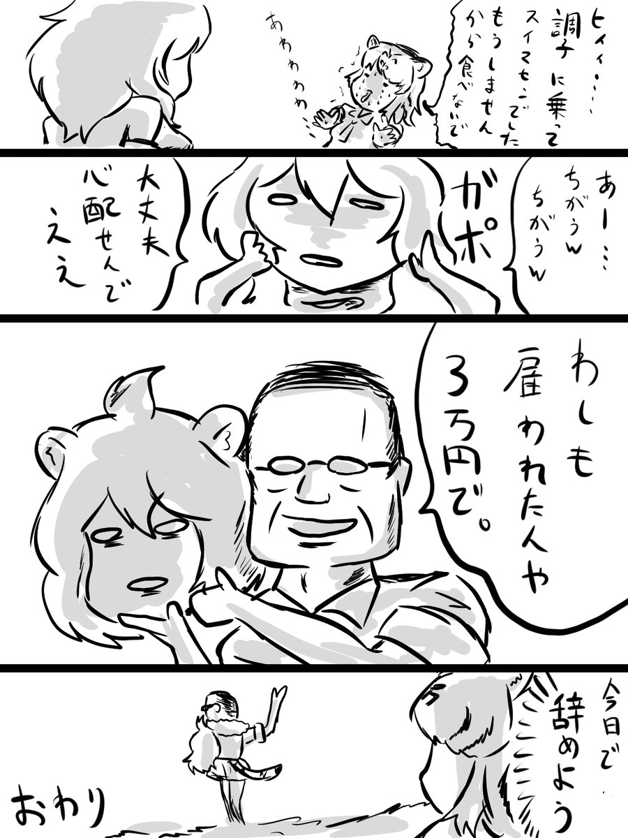 たぶんけもフレ漫画「動物園」 3/3 