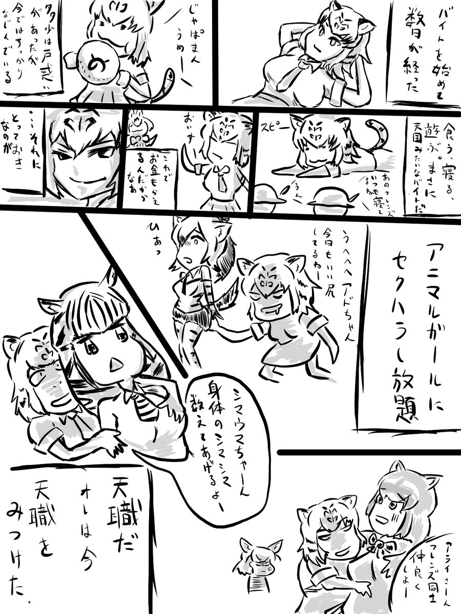 たぶんけもフレ漫画「動物園」 3/3 