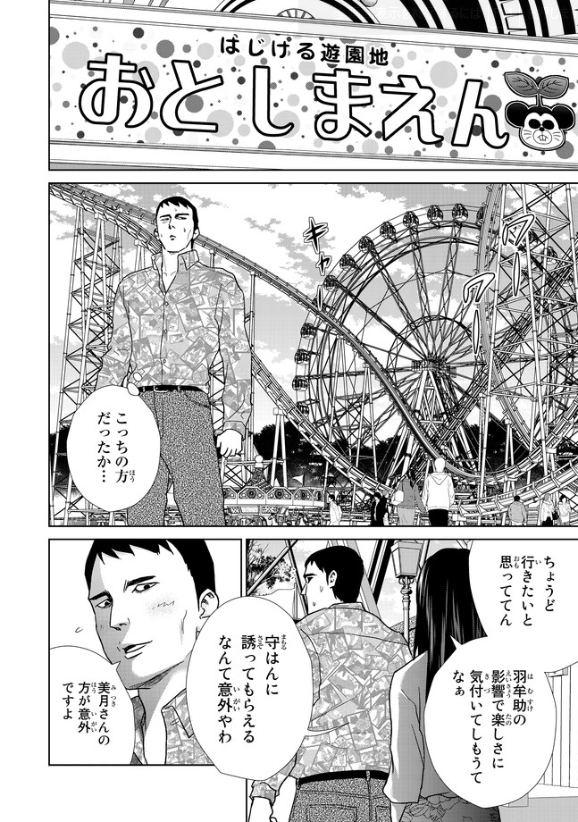遊園地で観覧車を見たら、まぁ…そうなりますよね。
紺田照の合法レシピ 第54話 隠蔽された恋心 / 馬田イスケ - ニコニコ静画 (マンガ)  