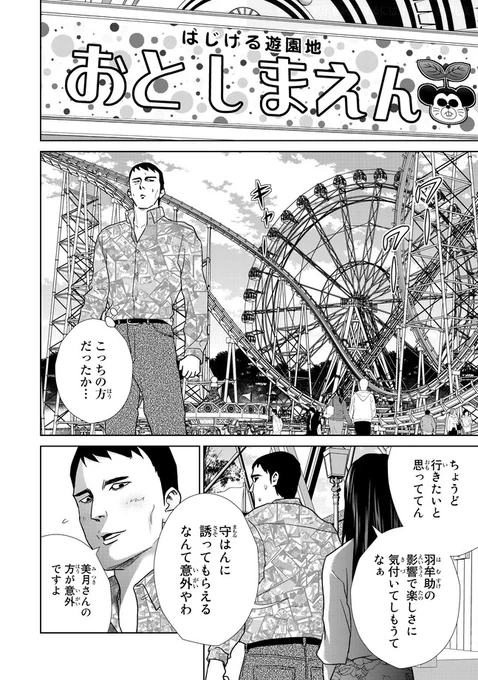 遊園地で観覧車を見たら、まぁ…そうなりますよね。
紺田照の合法レシピ 第54話 隠蔽された恋心 / 馬田イスケ - ニコニコ静画 (マンガ)  