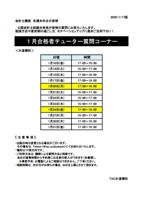 A List Of Tweets Where Tac公認会計士講座 Was Sent As Tac水道橋 1 تحليلات تويتر الرسومية الخاصة بهوتويت Whotwi A List Of Tweets Where Tac公認会計士講座 Was Sent As Tac水道橋 1 تحليلات تويتر الرسومية الخاصة بهوتويت Whotwi