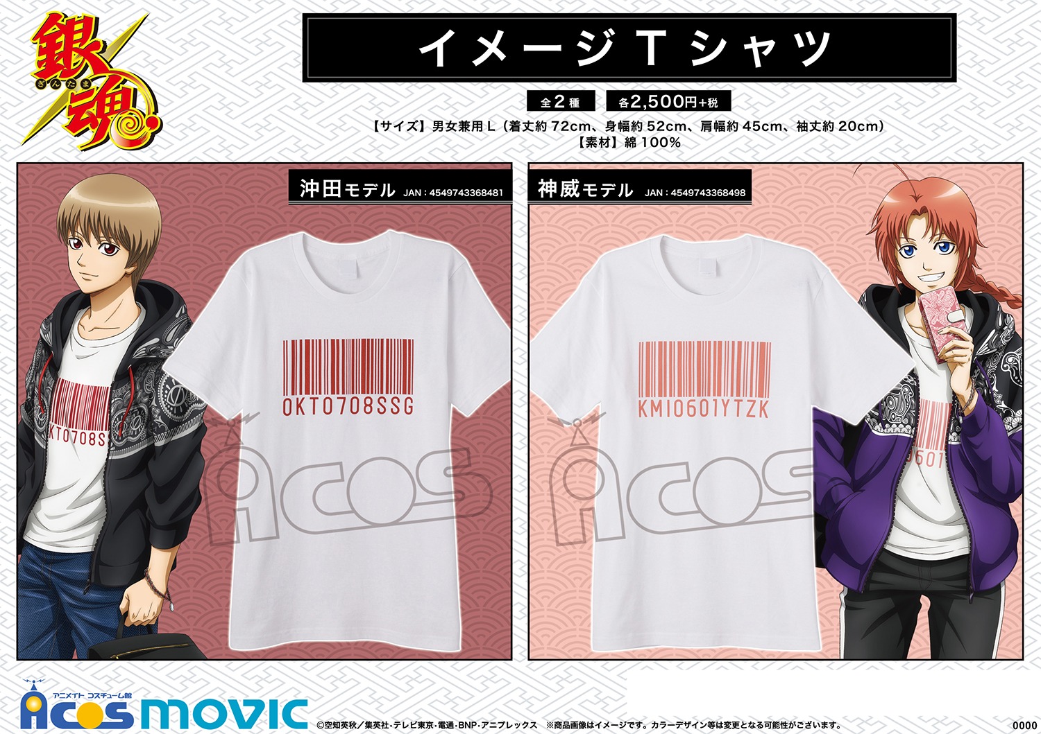 公式売上 銀魂　神威　イメージTシャツ　ジップアップパーカー　イメージリュック　セット キャラクターグッズ