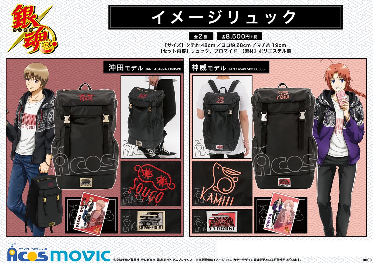 銀魂】沖田モデル／神威モデルのジップアップパーカー、イメージ 
