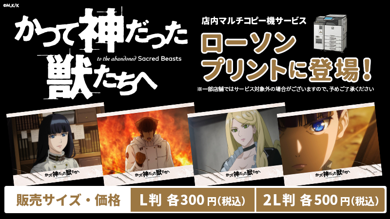 Tvアニメ かつて神だった獣たちへ 公式 Katsukami Anime Twitter