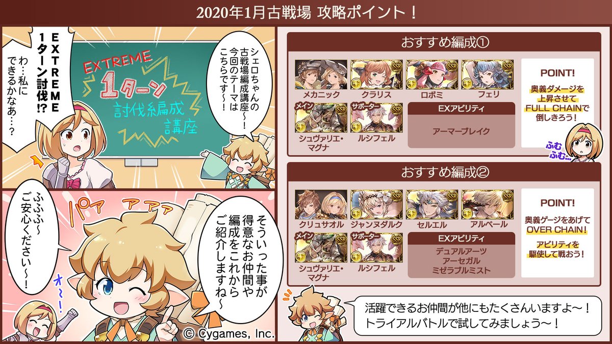 グランブルーファンタジー در توییتر グランブルーファンタジー 1月20日 月 19 00より イベント 決戦 星の古戦場 が開催 イベントに向けて 今月の攻略ポイントを公開しました メカニック クリュサオル などのジョブを使用し 難度 Extreme 1ターン