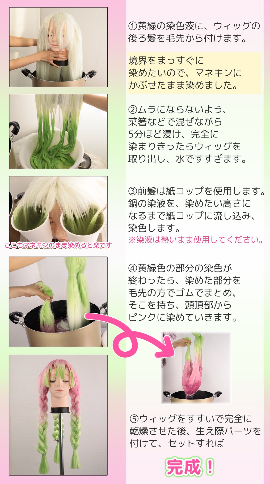 クラッセ Plus 上下の2色グラデーションの作り方 鬼滅の刃の甘露寺蜜璃 風ウィッグを作ってみました グリーンは染め粉を2色混ぜてつくった こだわりカラーです 染料の割合から染め方のコツまで ご紹介しておりますので是非ご覧下さい 使ったの クラッセ Plus 上下の2色グラデーションの作り方 鬼滅の刃の甘露寺蜜璃 風ウィッグを作ってみました グリーンは染め粉を2色混ぜてつくった こだわりカラーです 染料の割合から染め方のコツまで ご紹介しておりますので是非ご覧下さい 使ったの