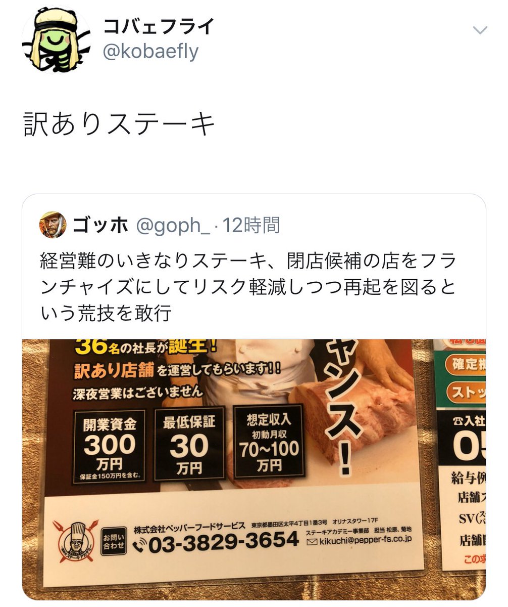 ステーキ する 店 閉店 いきなり