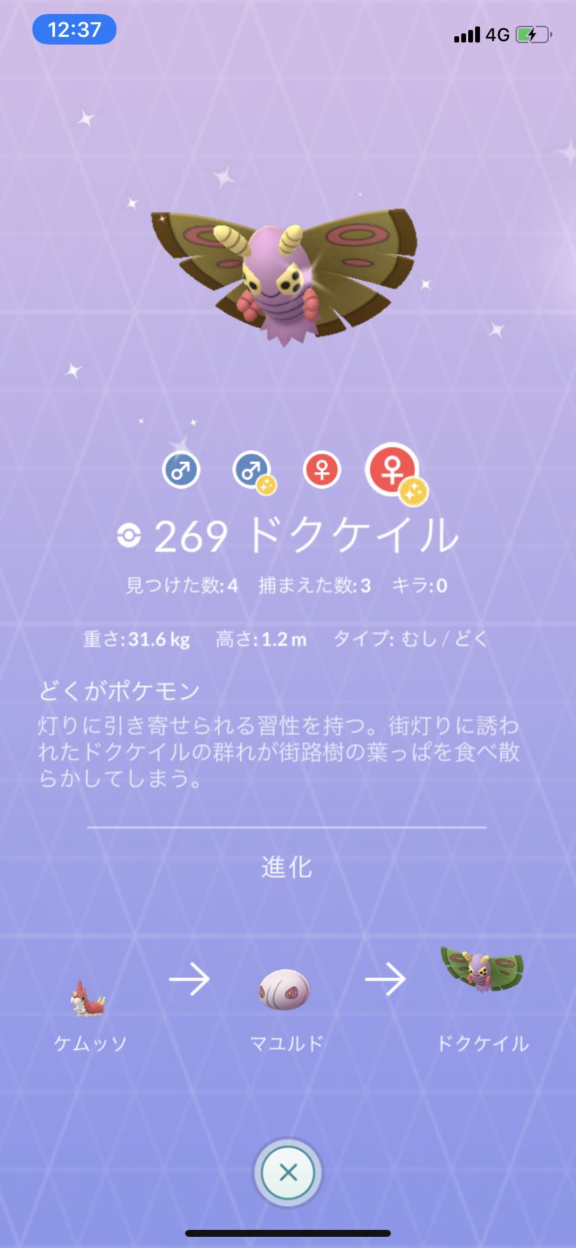 ポケモンgo攻略 Gamewith Twitterren 国内でも帽子なし色違いケムッソの出現を確認したため 以下のポケモンの 色違い図鑑画像 を募集しています ケムッソ カラサリス アゲハント マユルド ドクケイル ご協力よろしくお願いいたしますm M 予め記事に