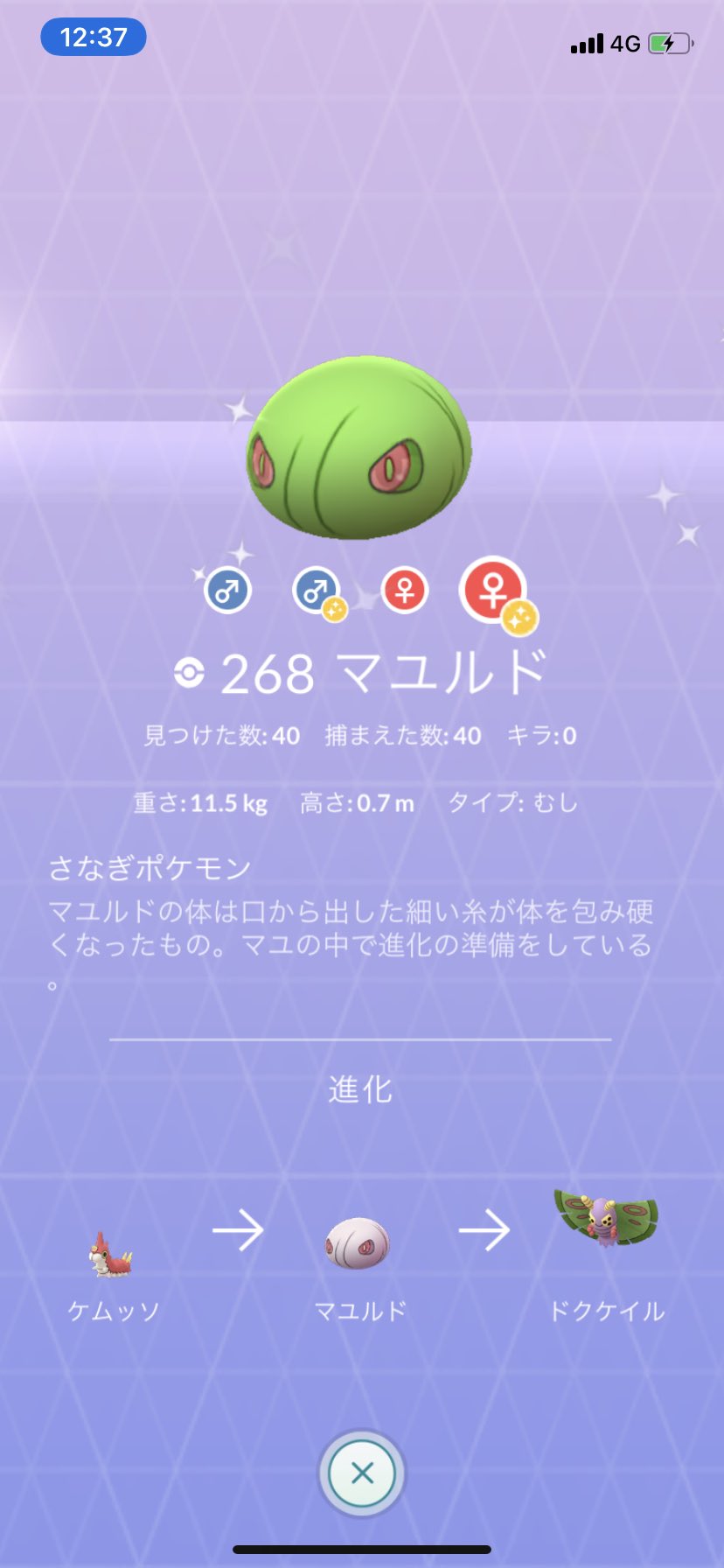 ポケモンgo攻略 Gamewith Twitterren 国内でも帽子なし色違いケムッソの出現を確認したため 以下のポケモンの 色違い図鑑画像 を募集しています ケムッソ カラサリス アゲハント マユルド ドクケイル ご協力よろしくお願いいたしますm M 予め記事に