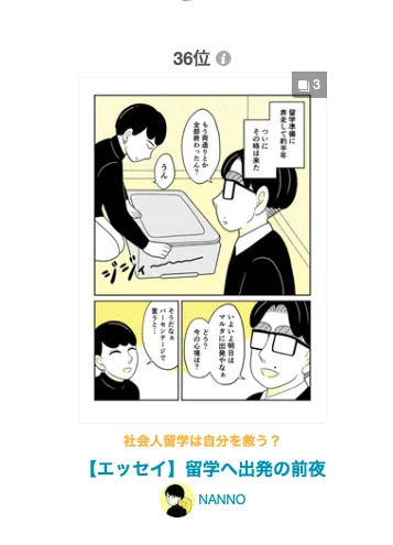 第5話の試し読みがPixivランキングデイリー36位に入ってました。試し読みだから3ページしかなかったにも関わらずありがとうございます。ちなみにこのお話のどこかに、あのお尻プリプリの動物が1コマだけ登場してます。 