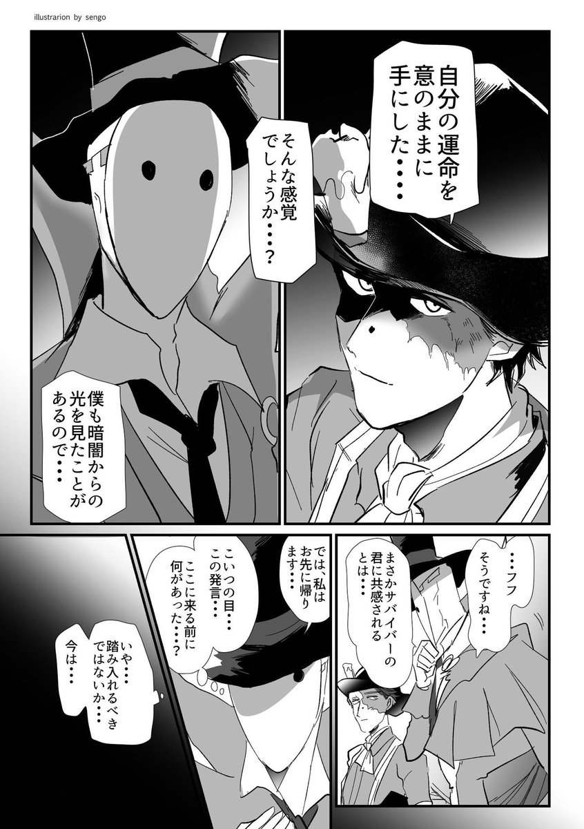 せんごお前、最後のページで大きい2コマに顔アップで終わる描き方好きだろ。新刊もこの演出あったな。 