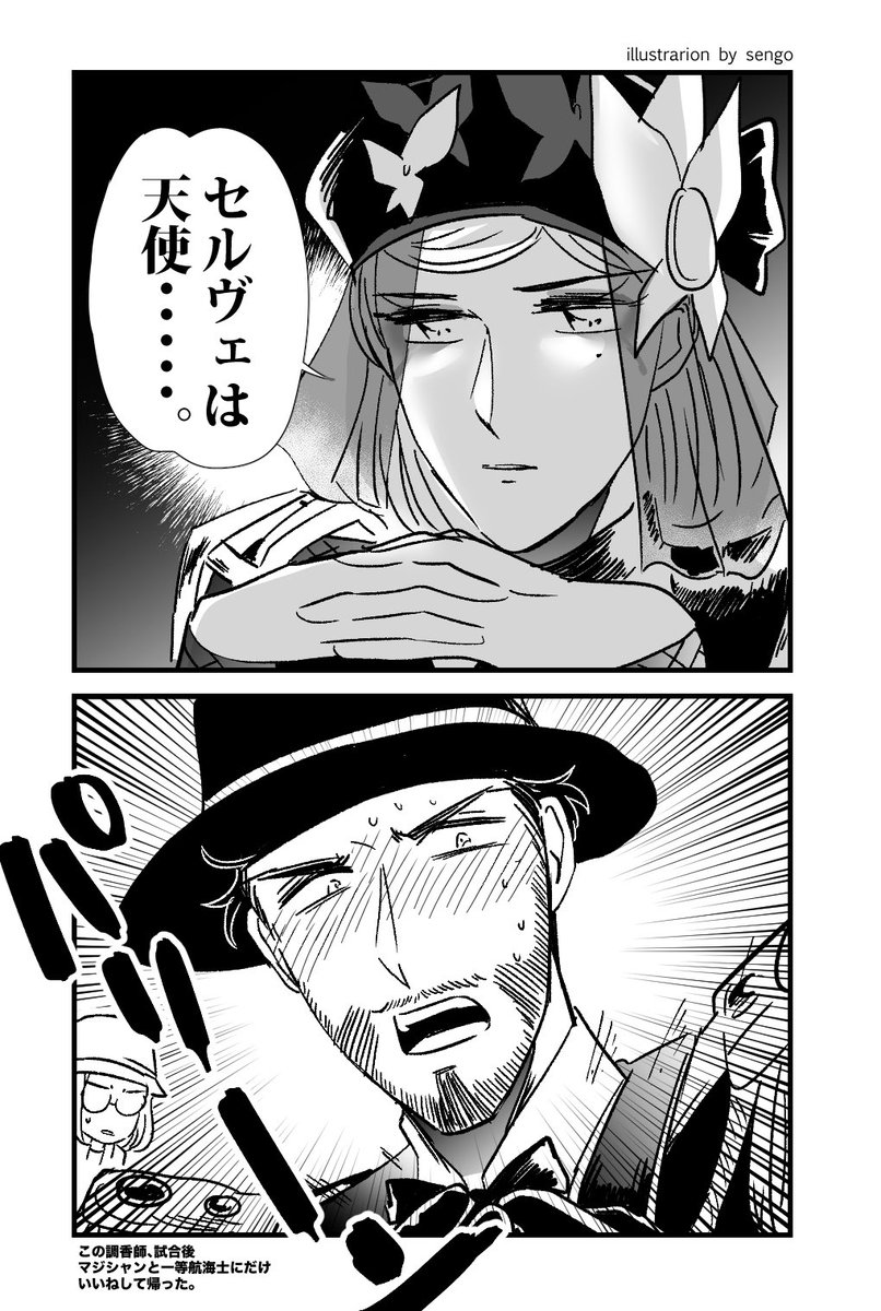 せんごお前、最後のページで大きい2コマに顔アップで終わる描き方好きだろ。新刊もこの演出あったな。 