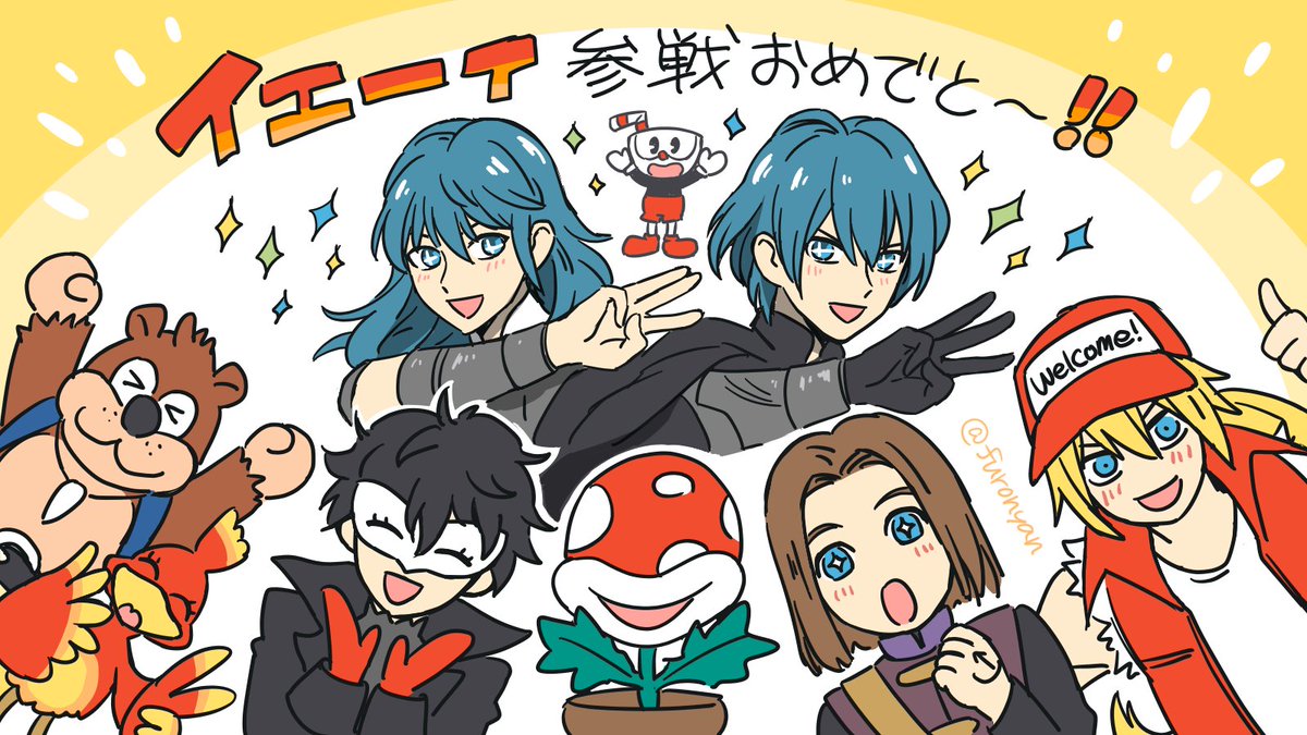 スマブラDLC組すっかり大好きです バラバラ感がすごいカワイイ!
DLC組のみんなでお泊りゲーム大会して夜通し任天堂の名作ゲームを遊んでほしい
あとみんなでカービィカフェとか行ってほしい #スマブラSP 