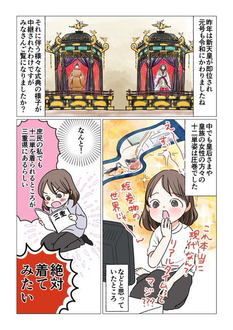 いつきのみや歴史体験館で十二単試着体験してきた!① 