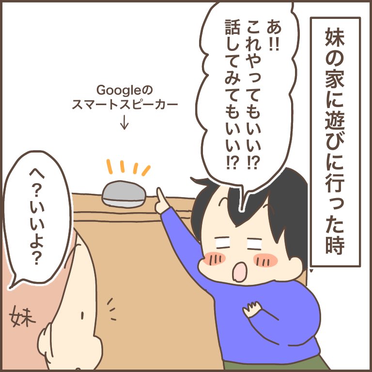 声に出して言ってみたら結構グーグルに聞こえる?‍♀️
#google #育児漫画 #ぽんぽん子育て 
