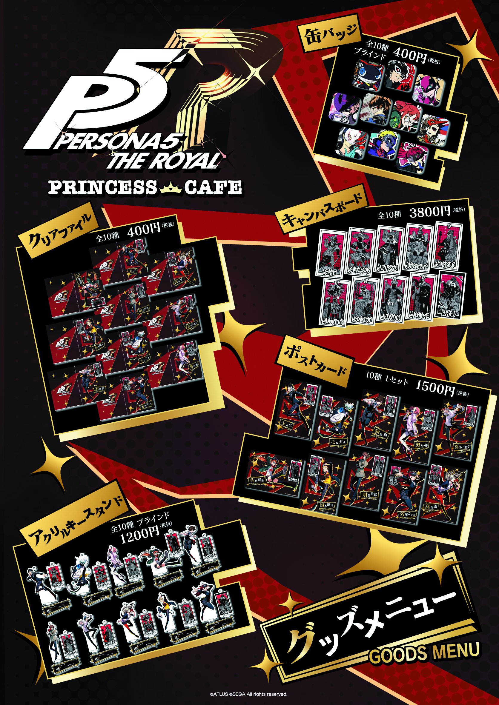 プリンセスカフェ&ショップ総合 on X: 