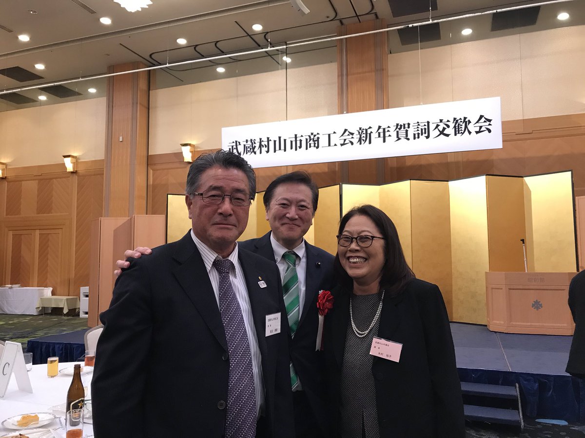 谷村たかひこ Sur Twitter 2020年1月10日 武蔵村山市商工会の新年賀詞交歓会にお招き頂き お祝いのご挨拶をさせて頂きました 写真は田中伸彦会長を囲んで 沖野清子議長をはじめとする市議会公明党の皆様 弁護士の榎本昭氏からは句集 春蘭探し ペンネーム西遥