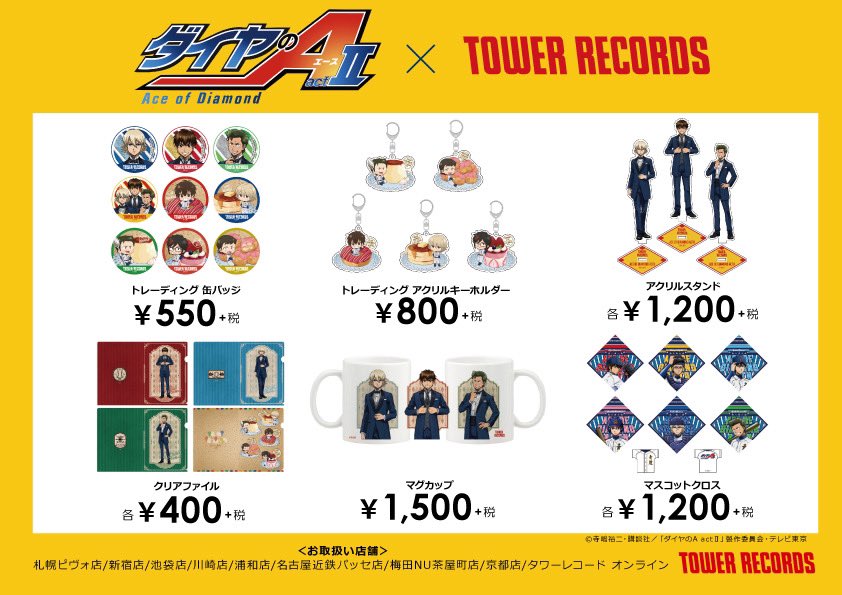 ダイヤのA タワレコ アクリルスタンド 倉持洋一 registro