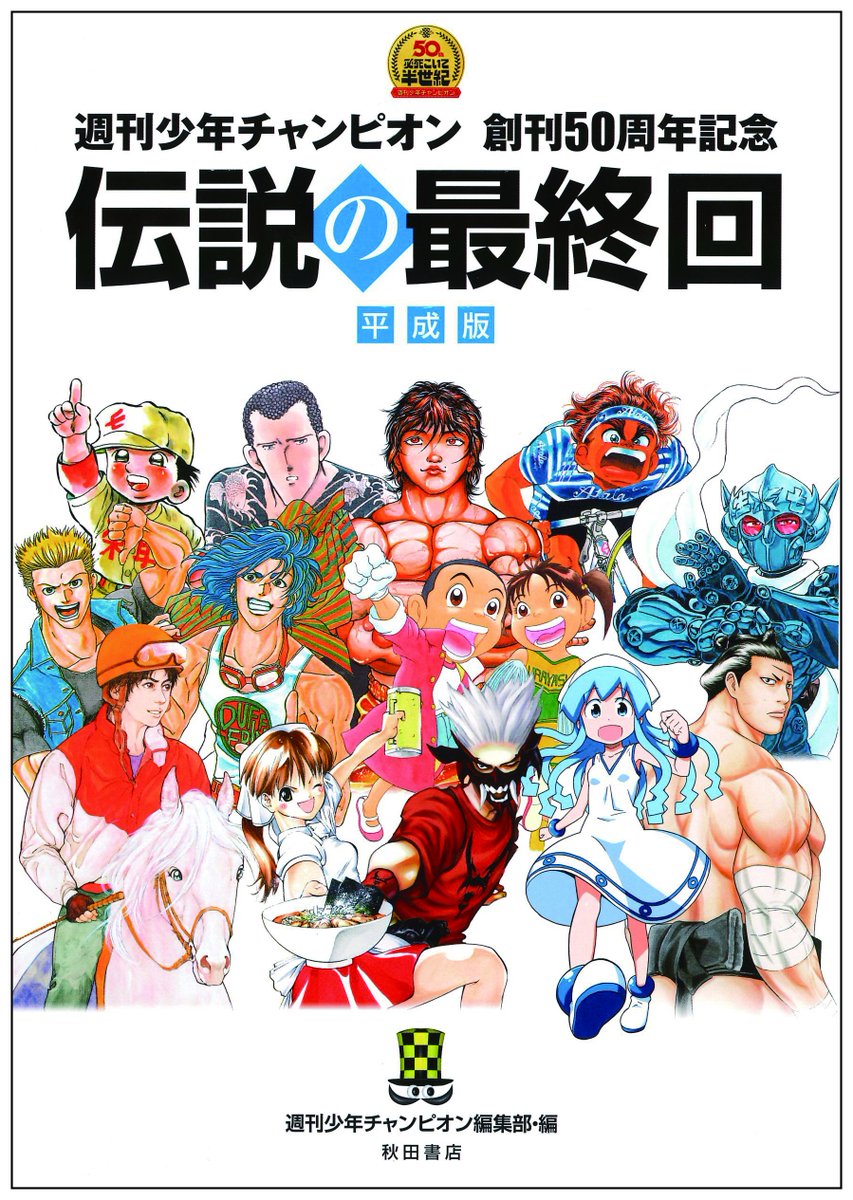 秋田書店 出版部 Akita Shuppan Twitter 秋田書店 出版部 Akita Shuppan Twitter