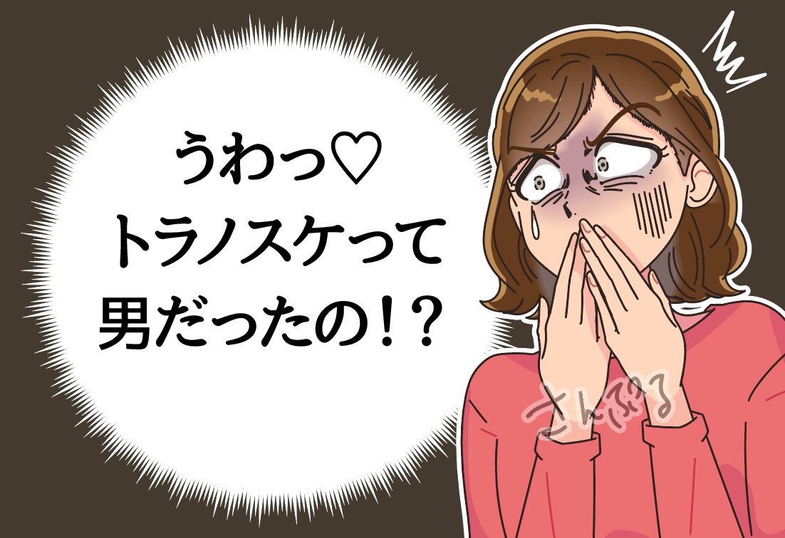 「to_ranosuke これでいいですか? 」よぴんこイラストの漫画 「to_ranosuke これでいいですか? 」よぴんこイラストの漫画