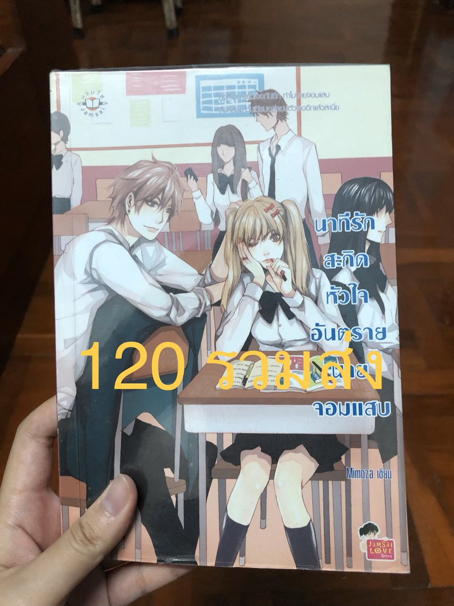 FaiFaiam's tweet photo. สนใจเล่มไหนสอบถามได้นะคะ 😊😊 #นิยายแจ่มใส #นิยายแจ่มใสมือสอง https://t.co/11skg5tcci