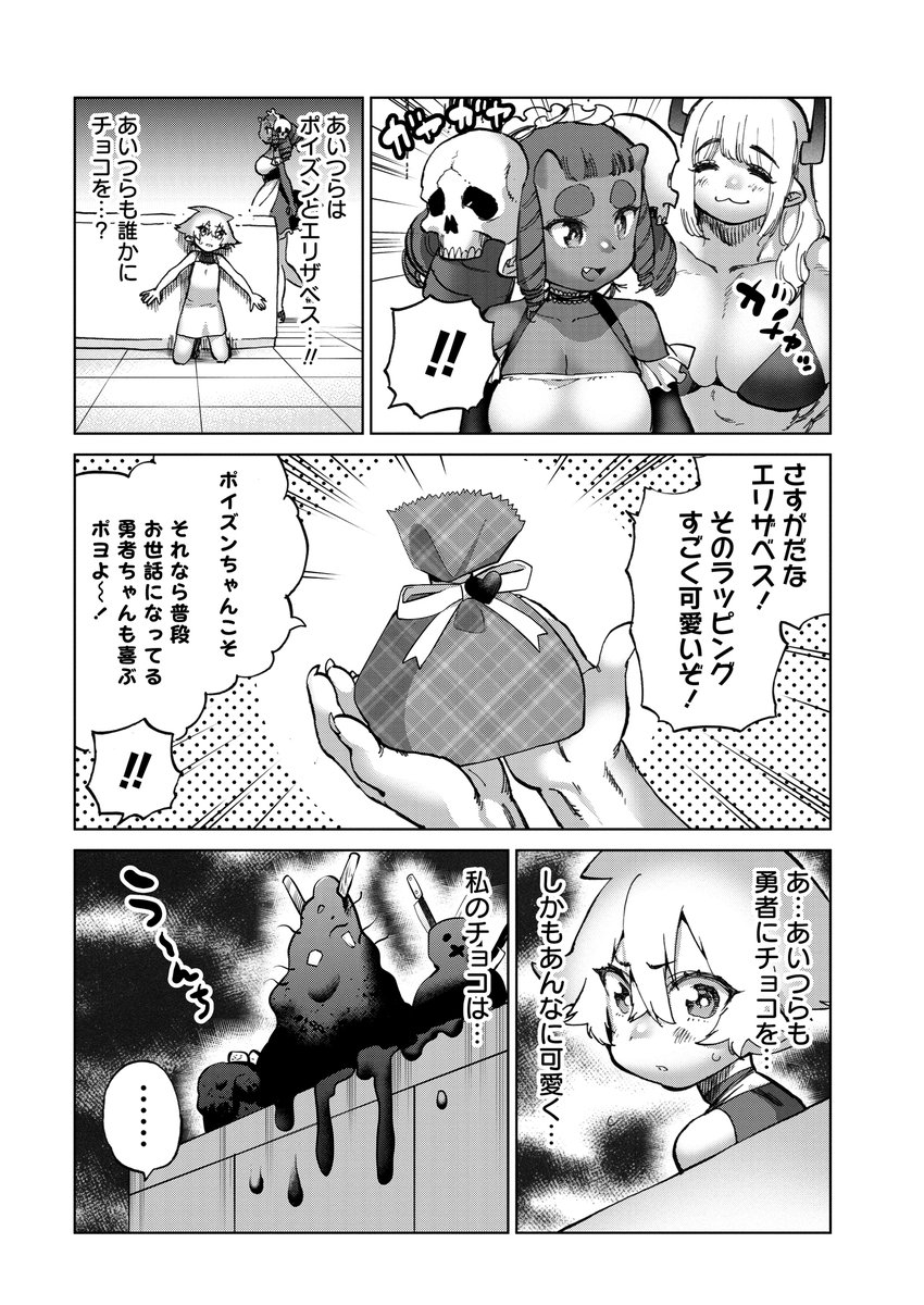 もうすぐ2月!2月といえば?  そう!バレンテインデー!!!(童貞が死ぬ日) 今回の勇者と魔王のラブコメはバレンタイン回!  勇者にチョコをあげようとするのは… おやおや?魔王の妹、マイカちゃんだ! うまくいくのかなあ???????