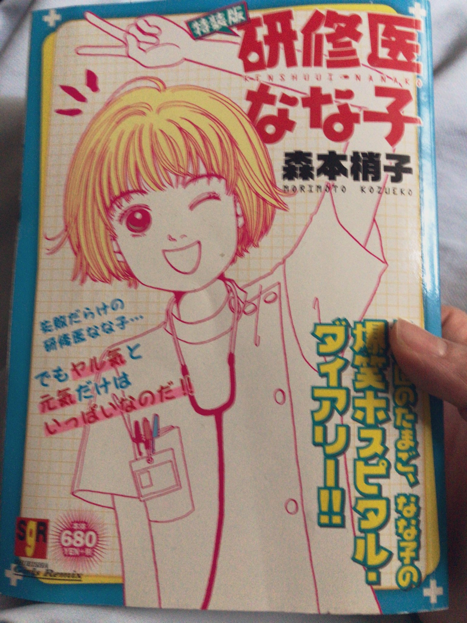 おっく ちなみに読んでたのはコレ 職場の倉庫で見つけた懐かしいやつ W 小学生の頃どハマりして私も医療関係の仕事するわ って影響受けまくったやつ 影響受けたせいなのか医療関係のお仕事してる自分にしみじみしました 誰か知ってる人いない おっく ちなみに読んでたのはコレ 職場の倉庫で見つけた懐かしいやつ W 小学生の頃どハマりして私も医療関係の仕事するわ って影響受けまくったやつ 影響受けたせいなのか医療関係のお仕事してる自分にしみじみしました 誰か知ってる人いない