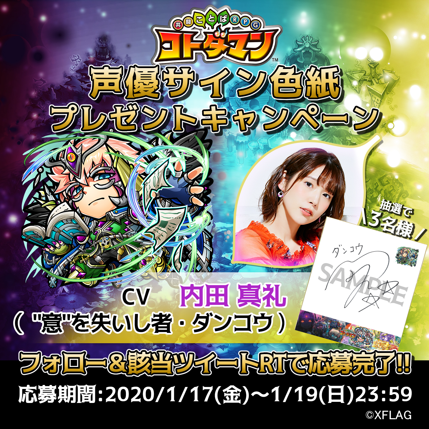 公式】コトダマン運営会議 в X: „#コトダマン 声優サイン色紙