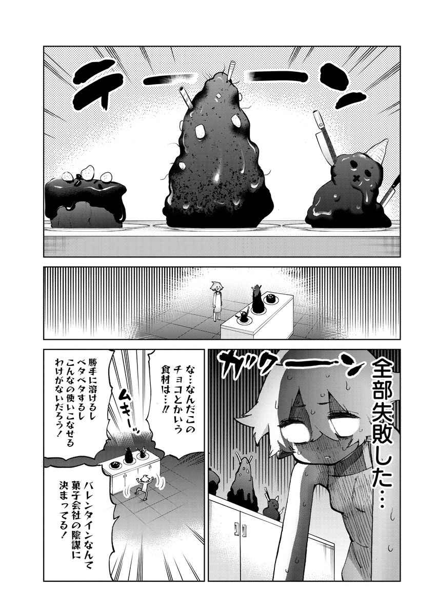 バレンタインデイ! バレンタインデイは童貞が死にヤリチンが肥ゆる日!  そんな日に想い人にチョコを作って送ろうとする少女の話が更新してるよ!  黒い悪魔に真心乗せて、届けあの人の口腔内!  
