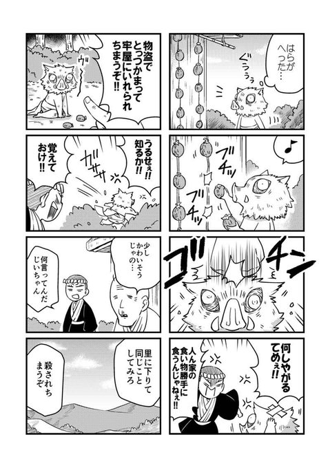 ちび伊之助のtwitterイラスト検索結果