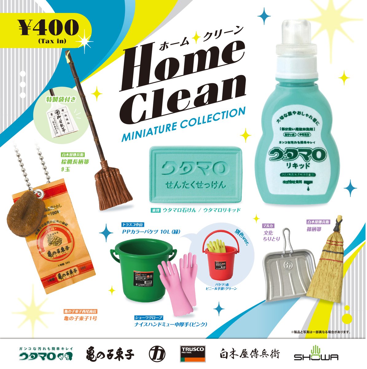 お掃除グッズをミニチュア化！「Home Clean(ホームクリーン