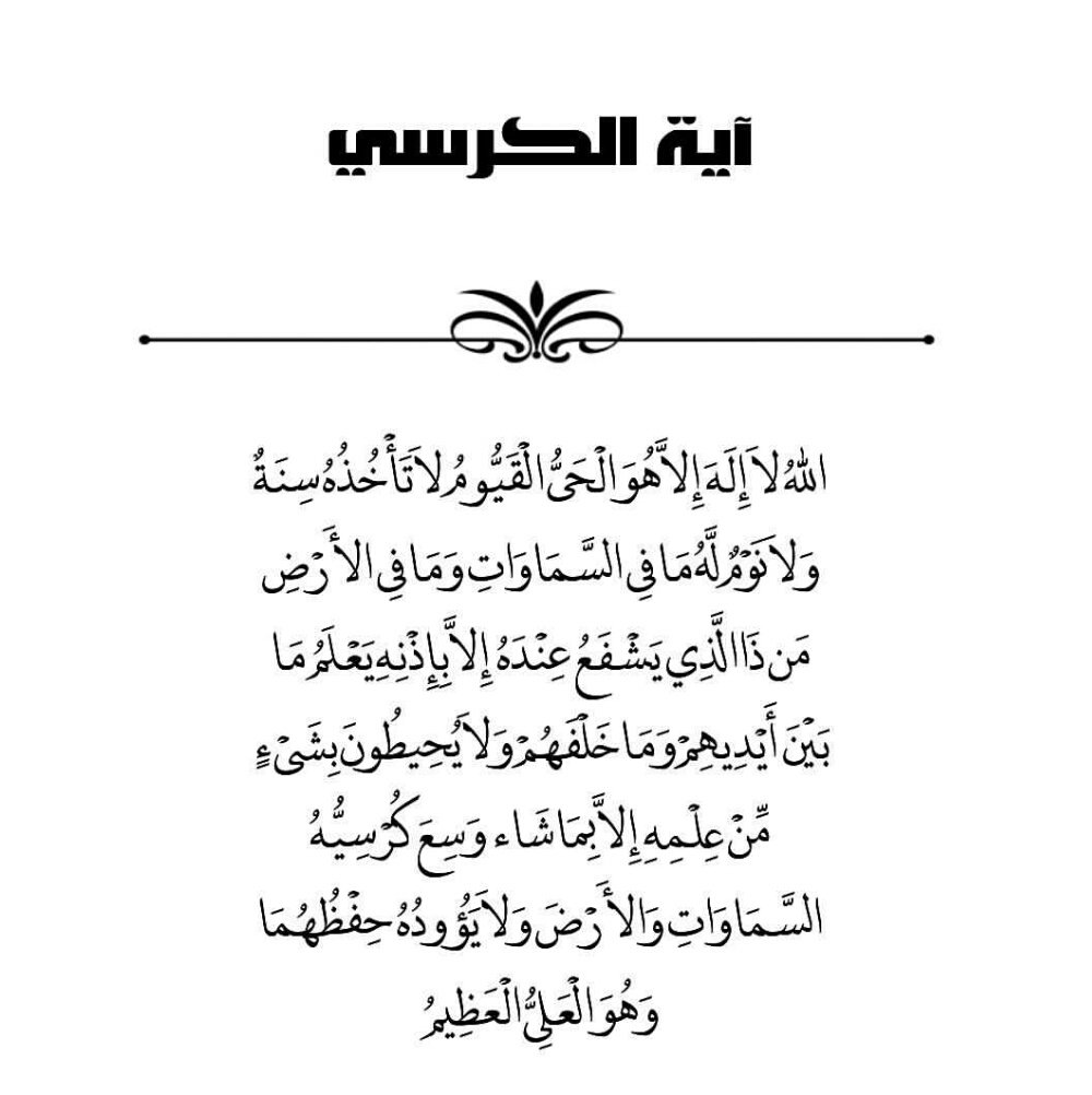 azkar_l's tweet photo. لا تنس قِراءة:

• آية الكرسي.
• الإخلاص والمعوّذتين.
• آواخر سورة البقرة. 

فهي حِصنٌ لك♥ https://t.co/Wq4yoG4hpV