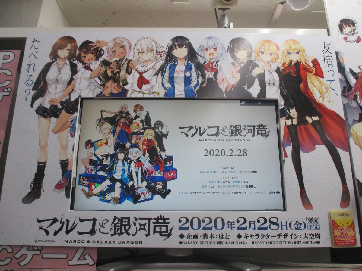 Akihabaraゲーマーズ本店 Pcゲーム 2 28発売 マルコと銀河竜 Marco Galaxy Dragon が好評予約受付中 ゲーマーズ限定特典は 大空樹先生描き下ろしb2タペストリー キャラクター 恩田 游子 ゲマ 大空樹先生のサイン入りポスターも4fに