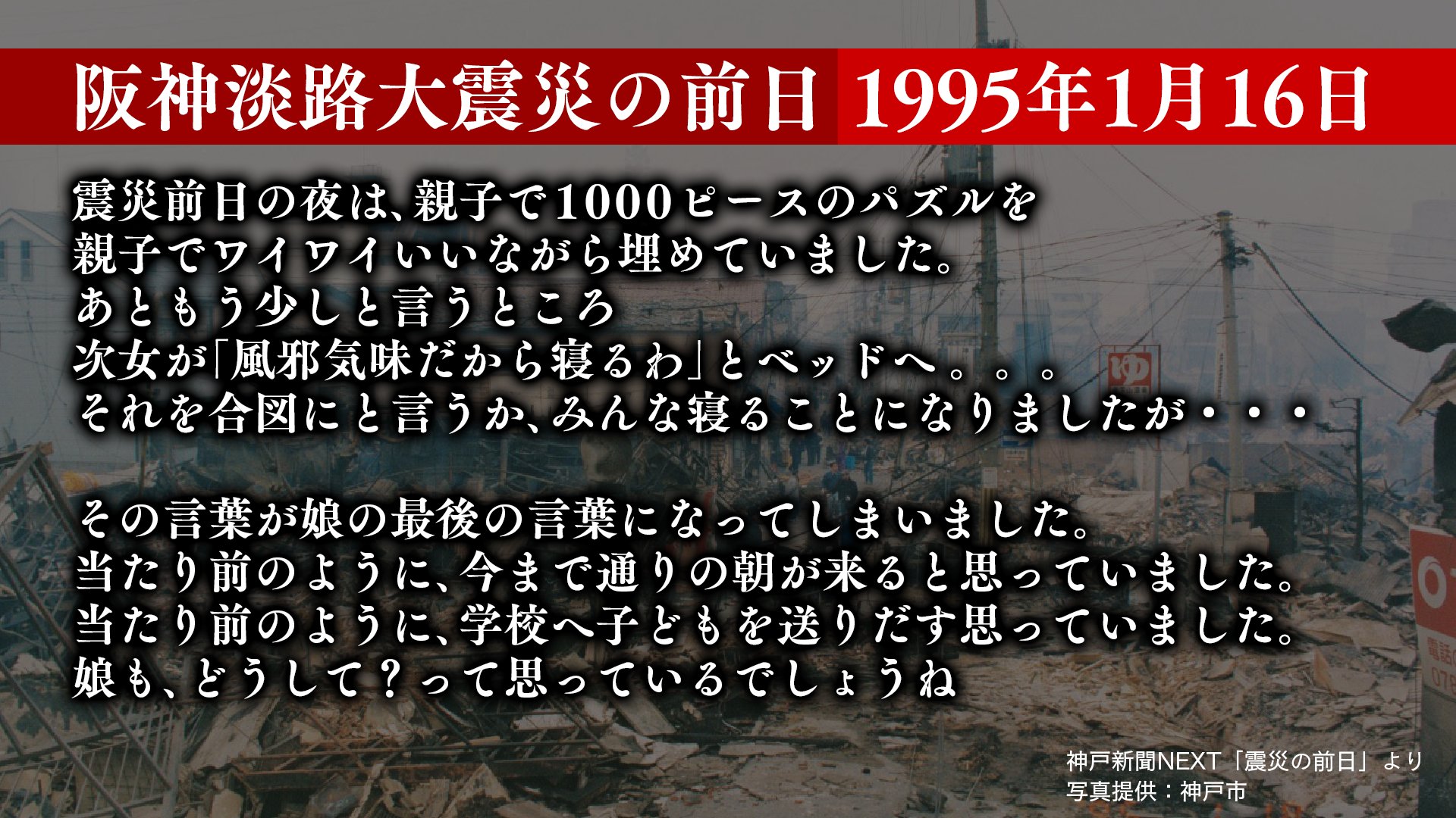 人が死なない防災 阪神淡路大震災の前日 風邪気味だから寝るわ その言葉が娘の最後の言葉になってしまいました 当たり前のように 今まで通りの朝が来ると思っていました 当たり前のように 学校へ子どもを送りだす思っていました 阪神淡路