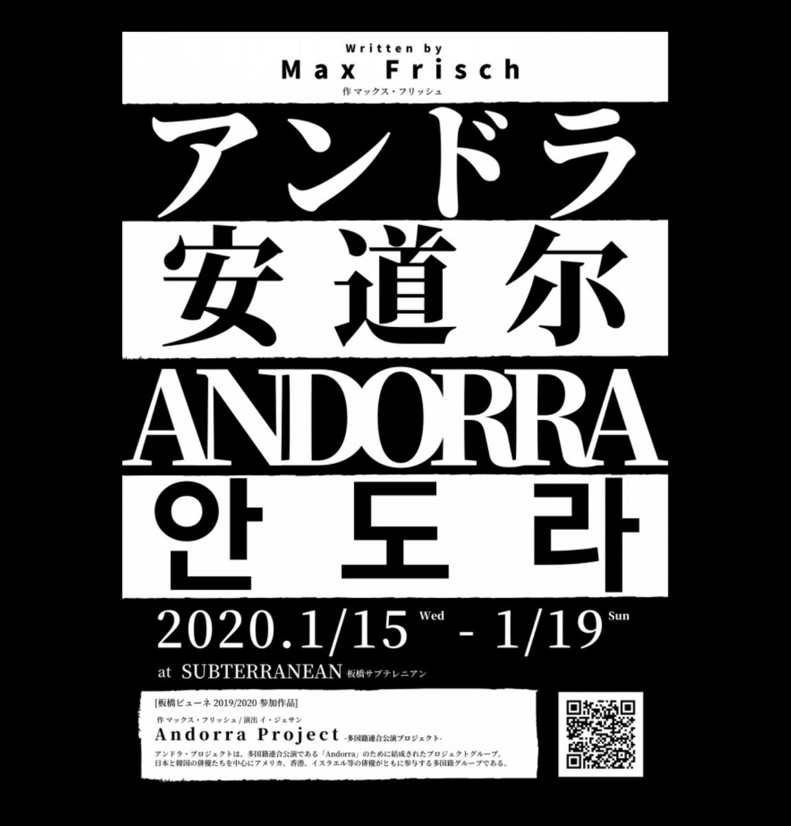 多国籍公演 Andorra レビューまとめ Togetter