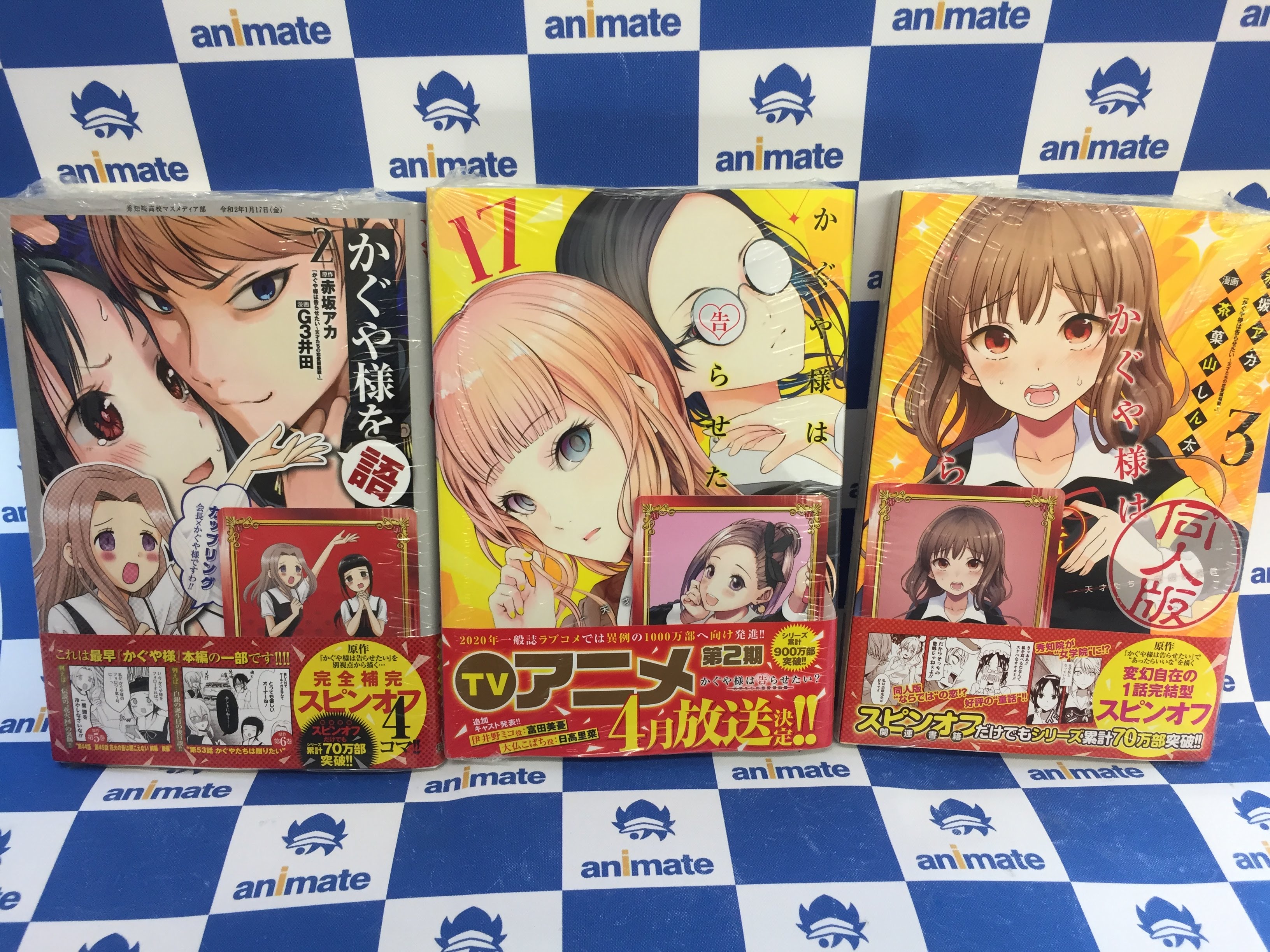 アニメイト浜松 コミック新刊情報 かぐや様は告らせたい 天才たちの恋愛頭脳戦 17巻 かぐや様を語りたい 2巻 かぐや様は告らせたい 同人版 3巻 それぞれに アニメイト特典 Scfカード が付きます 他 ヤングジャンプコミックスが入荷