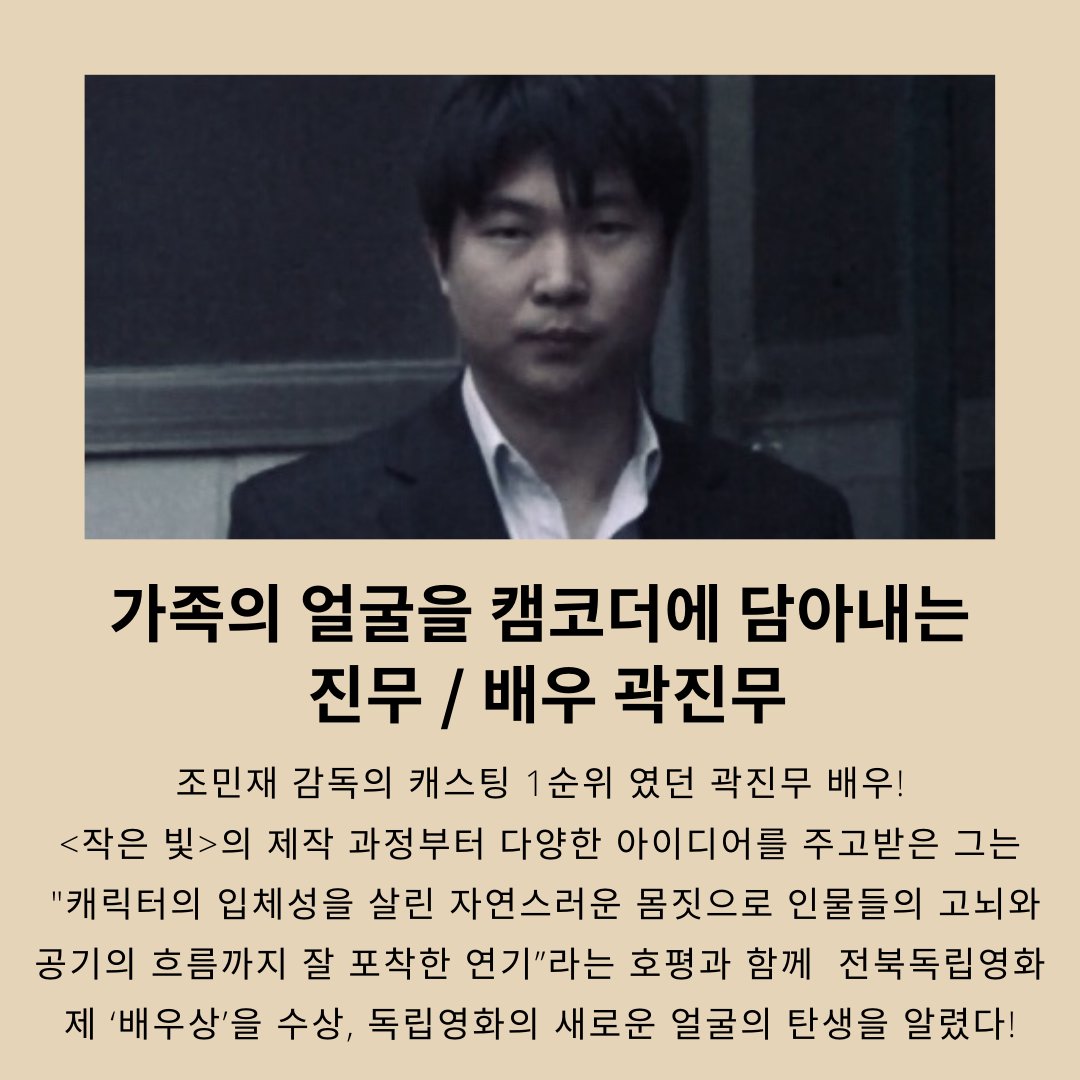 독립영화계를 종횡무진 활약하는 독립스타들을 한 스크린에서 만난다?! <작은 빛>에서 현실감 200%의 연기를 보여준 대세배우들! #영화작은빛 #작은빛...