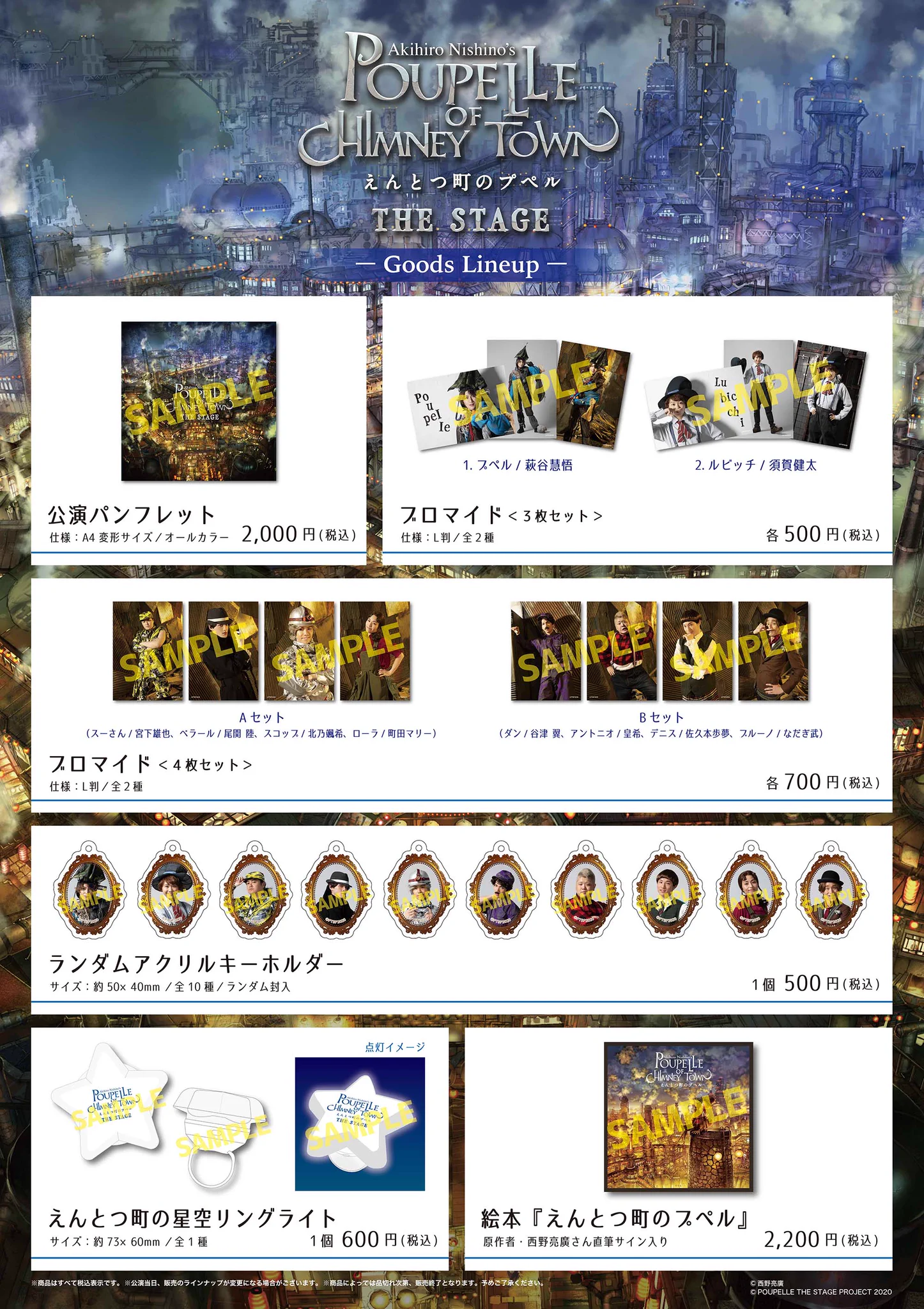 えんとつ町のプペル グッズセット えんとつ町のプペル』THE STAGE 公式 on X: 