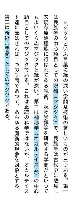 文アルのらんぽは『マジシャン』としてキャラメイクされているけれど、実のところマジック=魔法には三種の系統があり、それは『呪術・魔術・奇術』だと。要するに文アルのらんぽは『奇術師』としてのマジックを使うマジシャン 