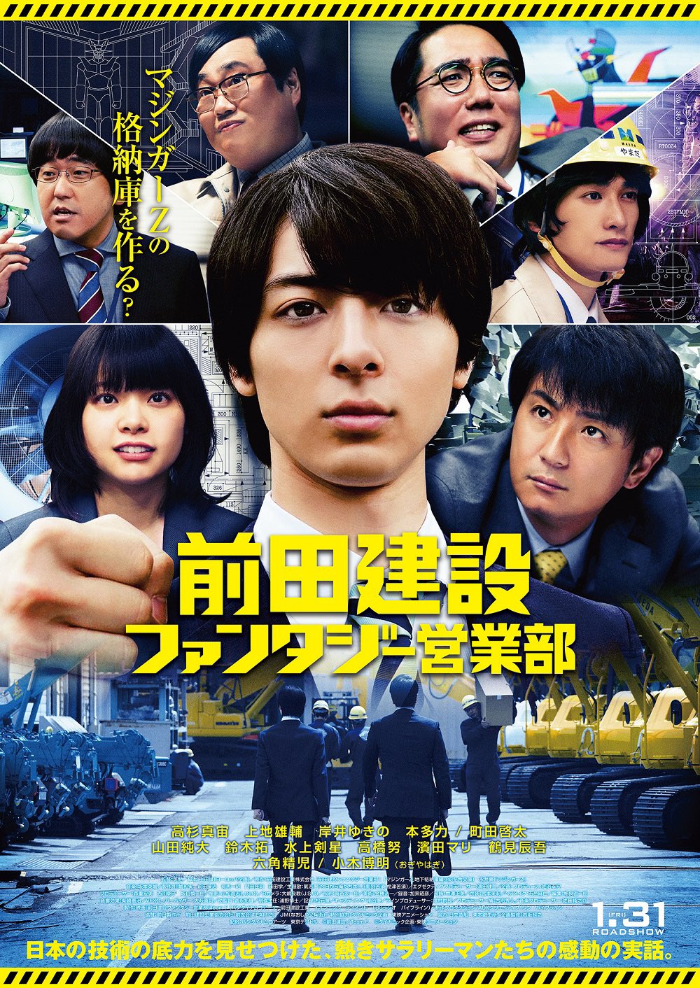 映画 前田建設ファンタジー営業部 のフル動画を無料視聴できる動画配信サービス Vod は あらすじ キャスト 見どころ も紹介 毬藻屋 Marimoya