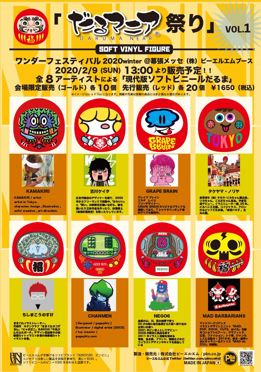 plmcoltd's tweet photo. 「だるマニア　アーティストVOL.1」の製品写真公開！8名のアーティストによる「現代版ソフトビニールだるま」 #KAMAKIRI #吉川ケイタ　#GRAPEBRAIN #タケヤマノリヤ #ちしまこうのすけ #CHANMEN #NEGO6 #MADBARBARIANS
#PLM #ピーエルエム #だるマニア #ViniBini #ソフビ　#sofvi https://t.co/MFsXuouMF2