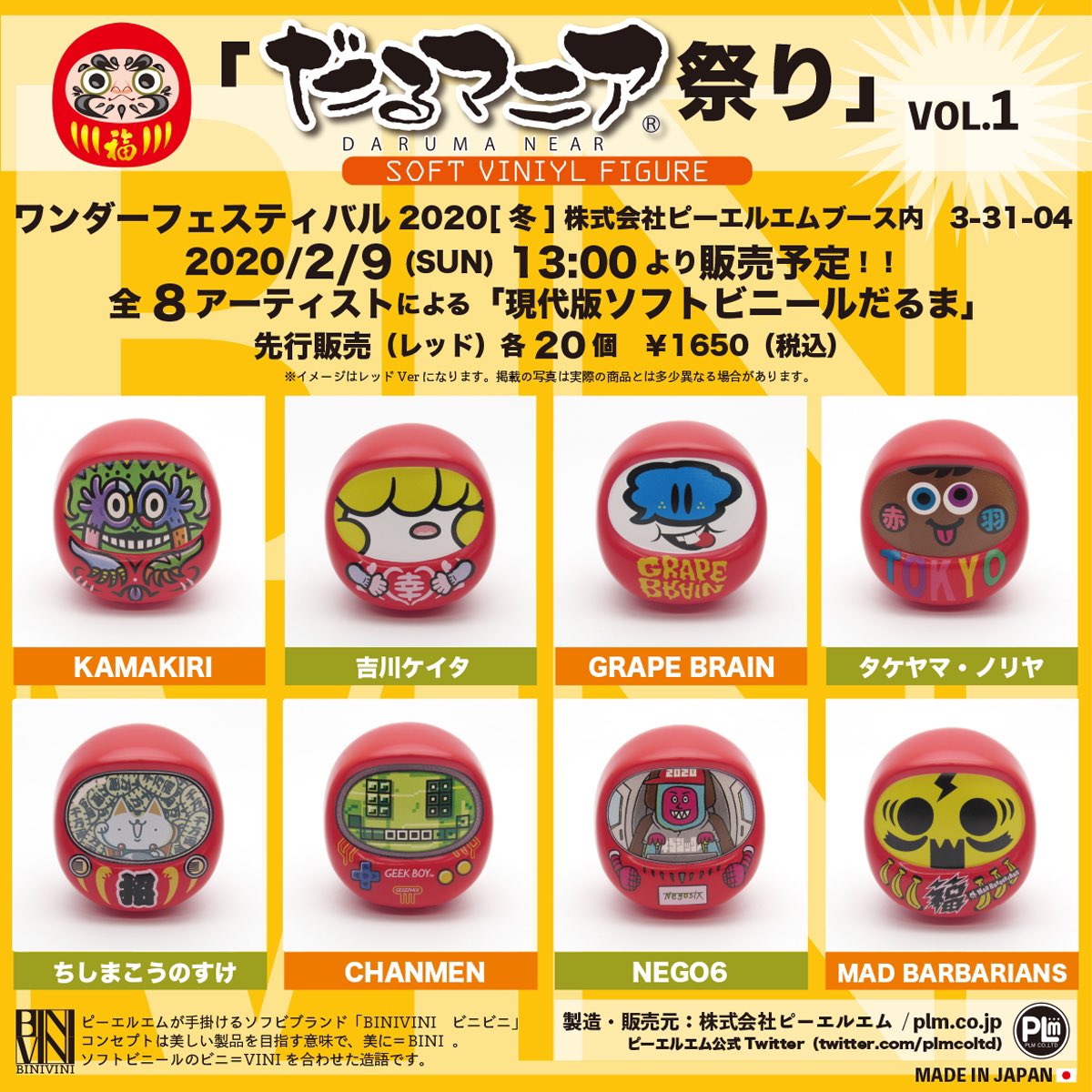 plmcoltd's tweet photo. 「だるマニア　アーティストVOL.1」の製品写真公開！8名のアーティストによる「現代版ソフトビニールだるま」 #KAMAKIRI #吉川ケイタ　#GRAPEBRAIN #タケヤマノリヤ #ちしまこうのすけ #CHANMEN #NEGO6 #MADBARBARIANS
#PLM #ピーエルエム #だるマニア #ViniBini #ソフビ　#sofvi https://t.co/MFsXuouMF2