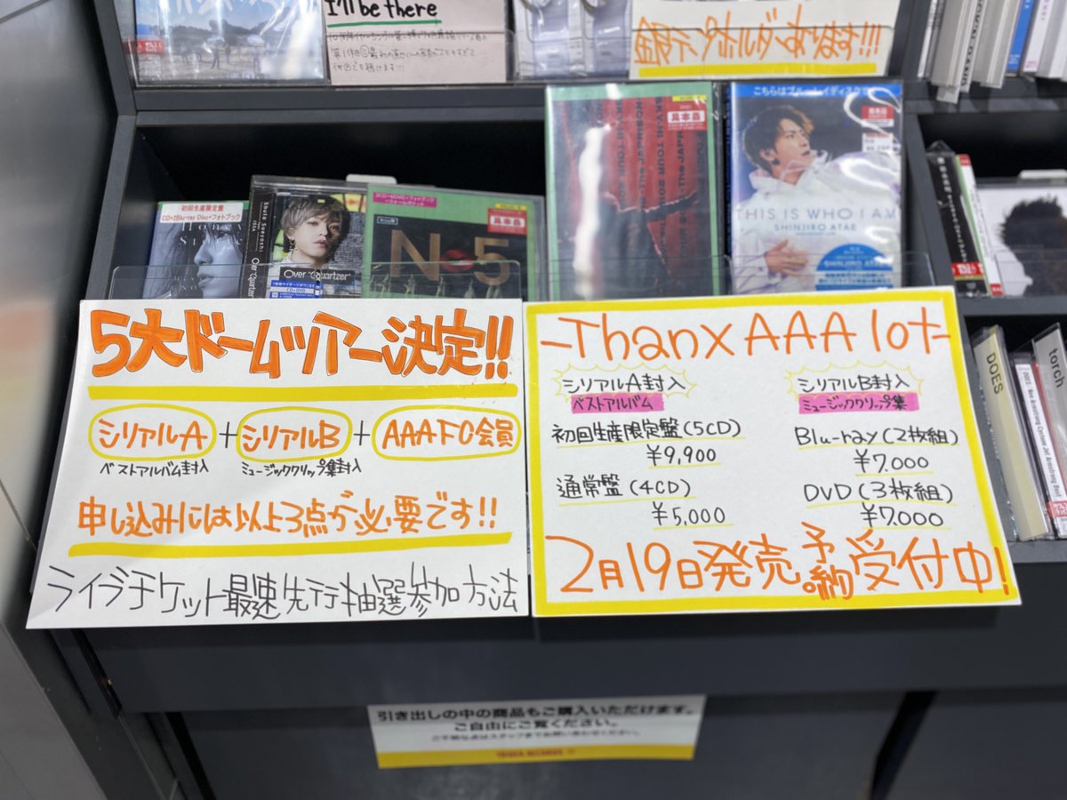 O Xrhsths タワーレコード福岡パルコ店 Sto Twitter a 15年間の ありがとう が詰まったオールタイムベストとミュージック クリップベストご予約受付中です 福岡パルコ店は今年1年間aaaに ありがとう を伝えます 皆様ご来店お待ちしております 旅の