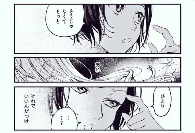 コミックトレイル🦔にて『夜と海』13話後編が更新されました🏊🏻‍♀️よろしくお願いします🌷
https://t.co/DxaDusdXvb
#夜と海 
