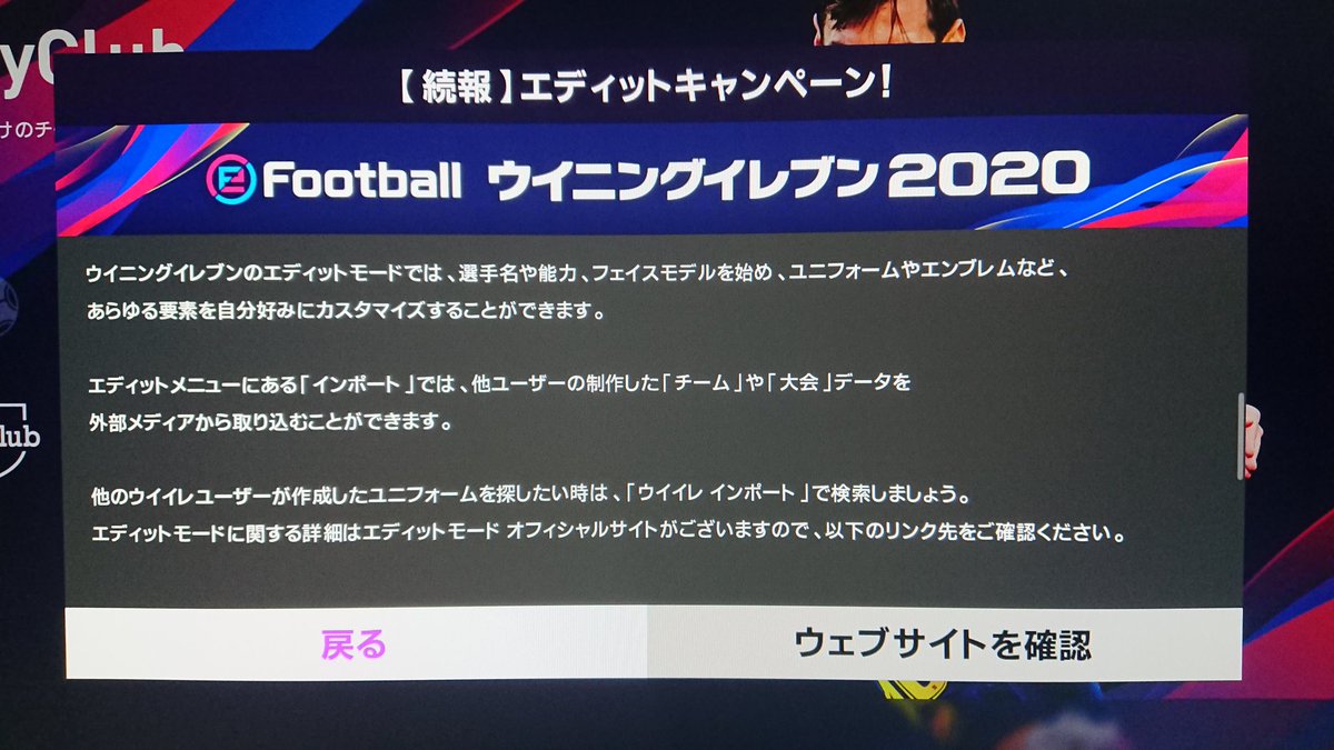 ট ইট র ロン カムイ ウイイレ 続報 エディットキャンペーン 当初 1月9日までの予定でしたが説明が不足していた為 23日の11 00までに延長されたようです チームデータをインポートして0myclubコインを貰いましょう で 1myclubコイン