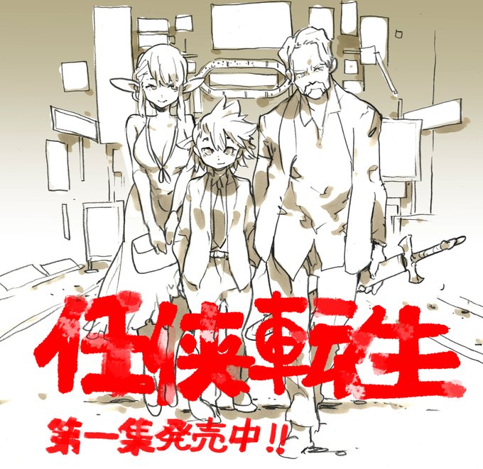 宮下裕樹ー任侠転生5巻5月19日でます さん の人気ツイート 1 Whotwi グラフィカルtwitter分析 宮下裕樹ー任侠転生5巻5月19日でます さん の人気ツイート 1 Whotwi グラフィカルtwitter分析