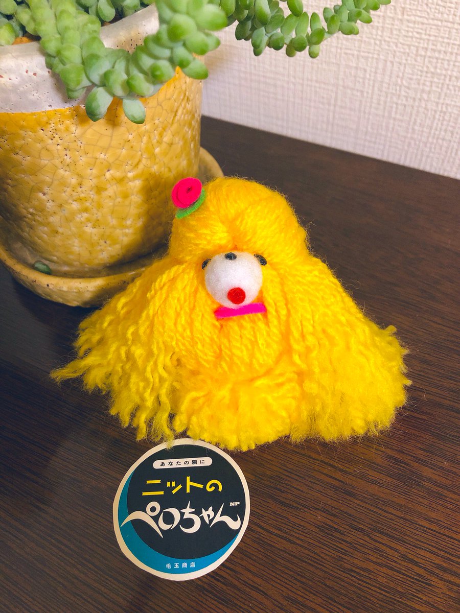 お手入れワンちゃん #ぬいぐるみ #昭和レトロ #Retro #Dog