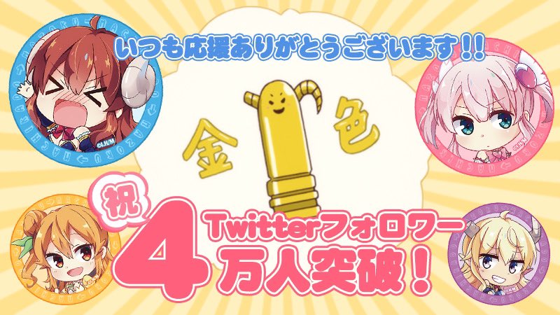 まちカドまぞく 公式twitterのフォロワー数が4万人を突破 公式サイトではtwitterアイコン ヘッダープレゼント Anime Recorder