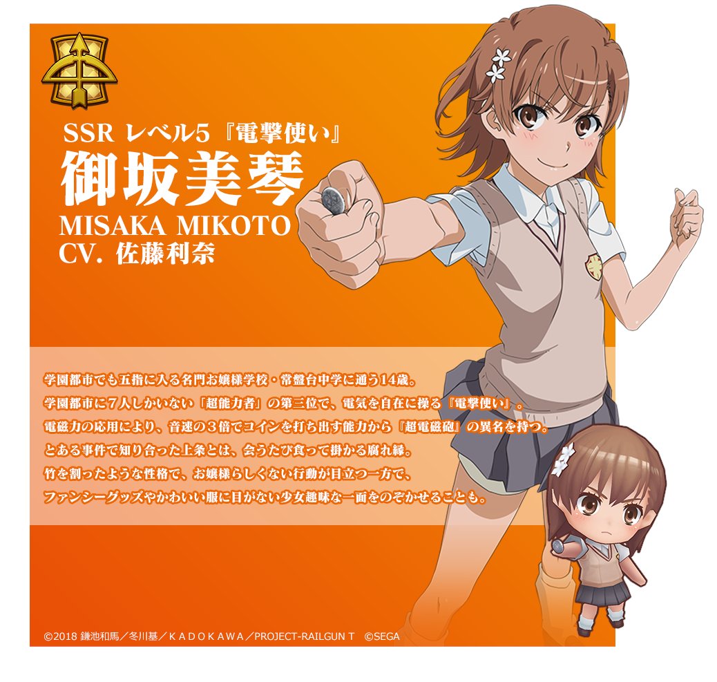 コラボ開催まであと1日！】 #とある科学の超電磁砲T コラボ